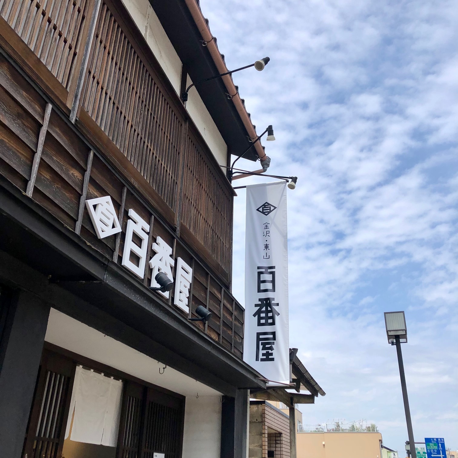 新店舗看板